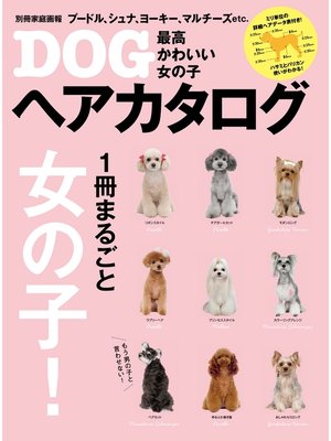 cover image of 最高かわいい女の子DOGヘアカタログ